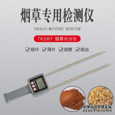 TK100T煙草水分測(cè)定儀